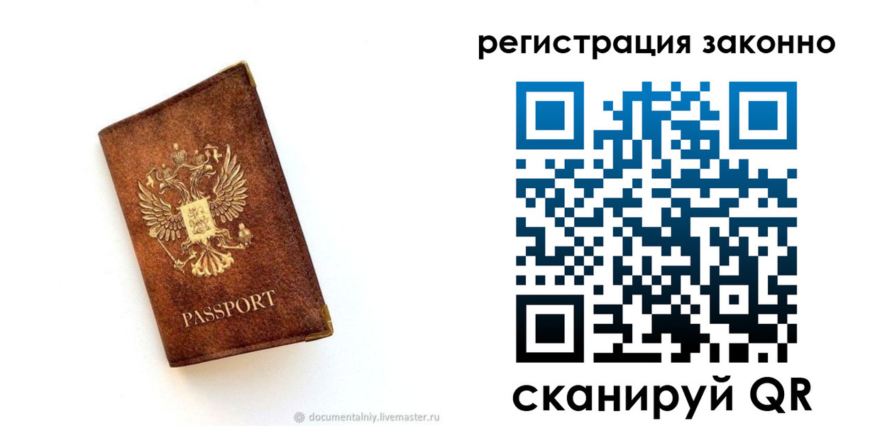 временная прописка в Киришах