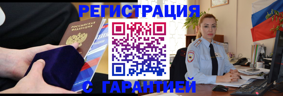 временная регистрация гарантия в Киришах